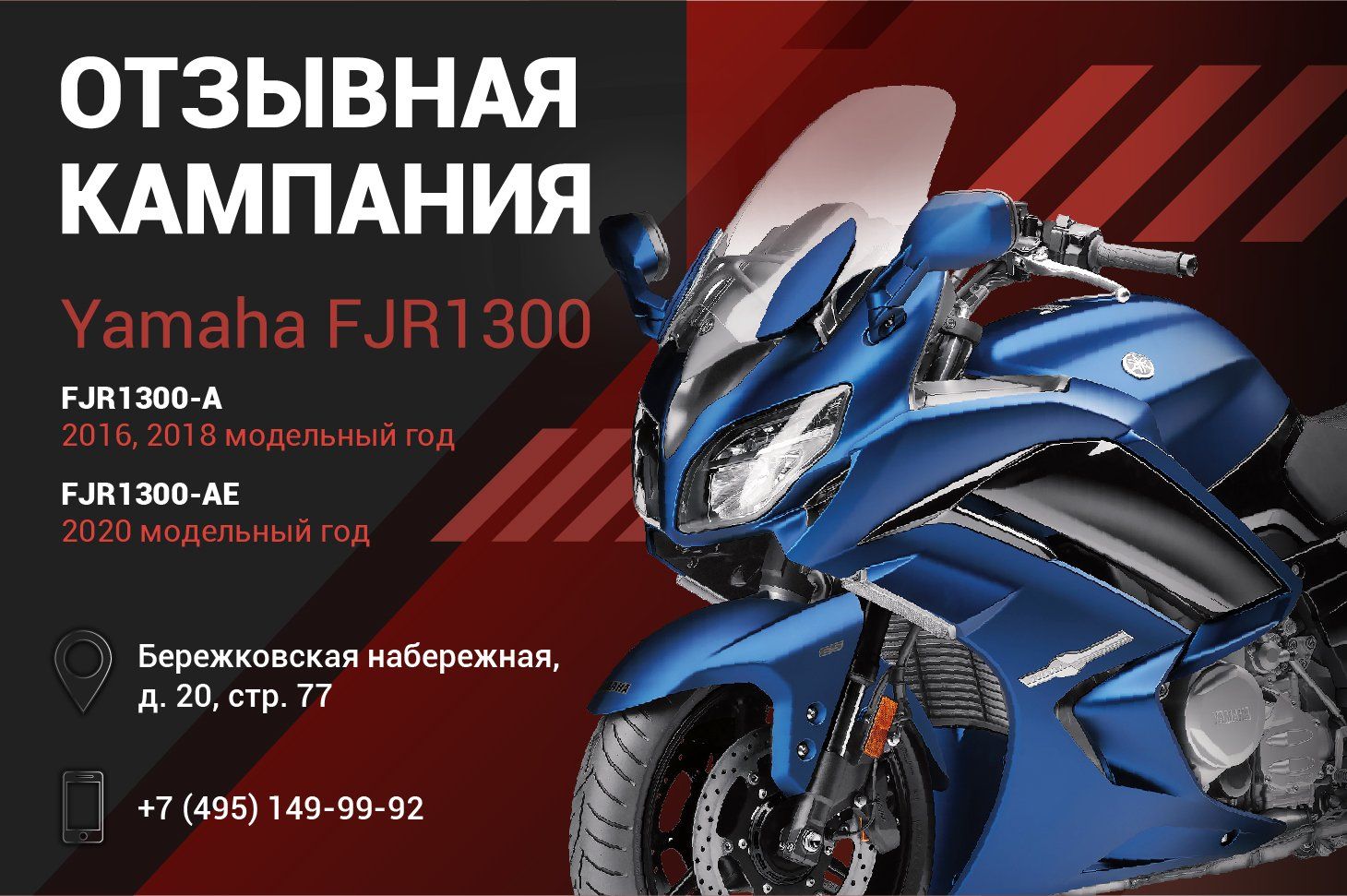 Отзывная кампания Yamaha FJR1300